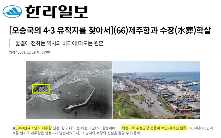 제주항 학살.jpg