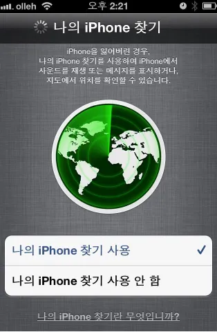 나의iPhone찾기.png