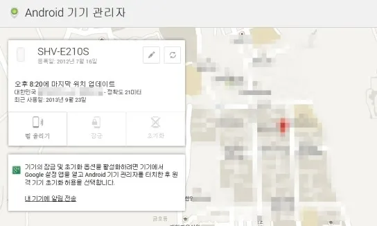 구글기기분실2013.png