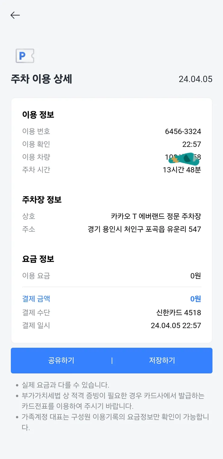 Screenshot_20240409_163330_Kakao T.jpg