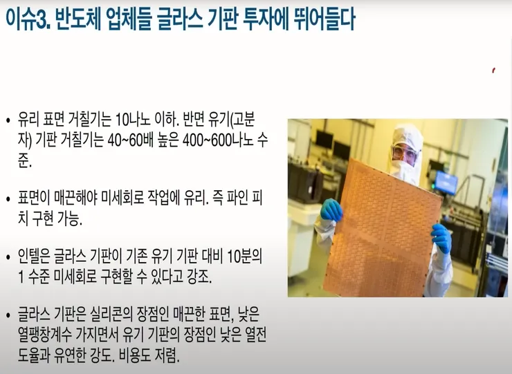 유리기판#2.jpg