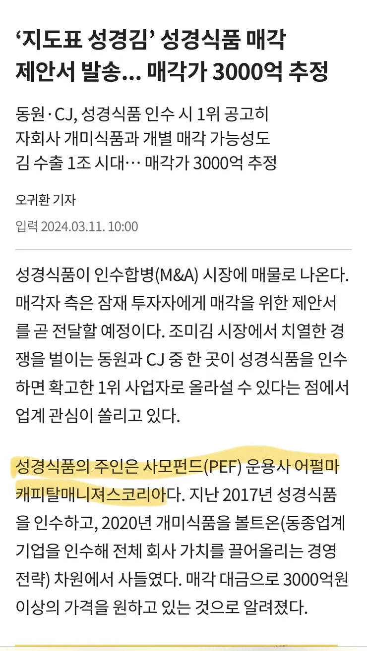성경김 근황 이미지 3