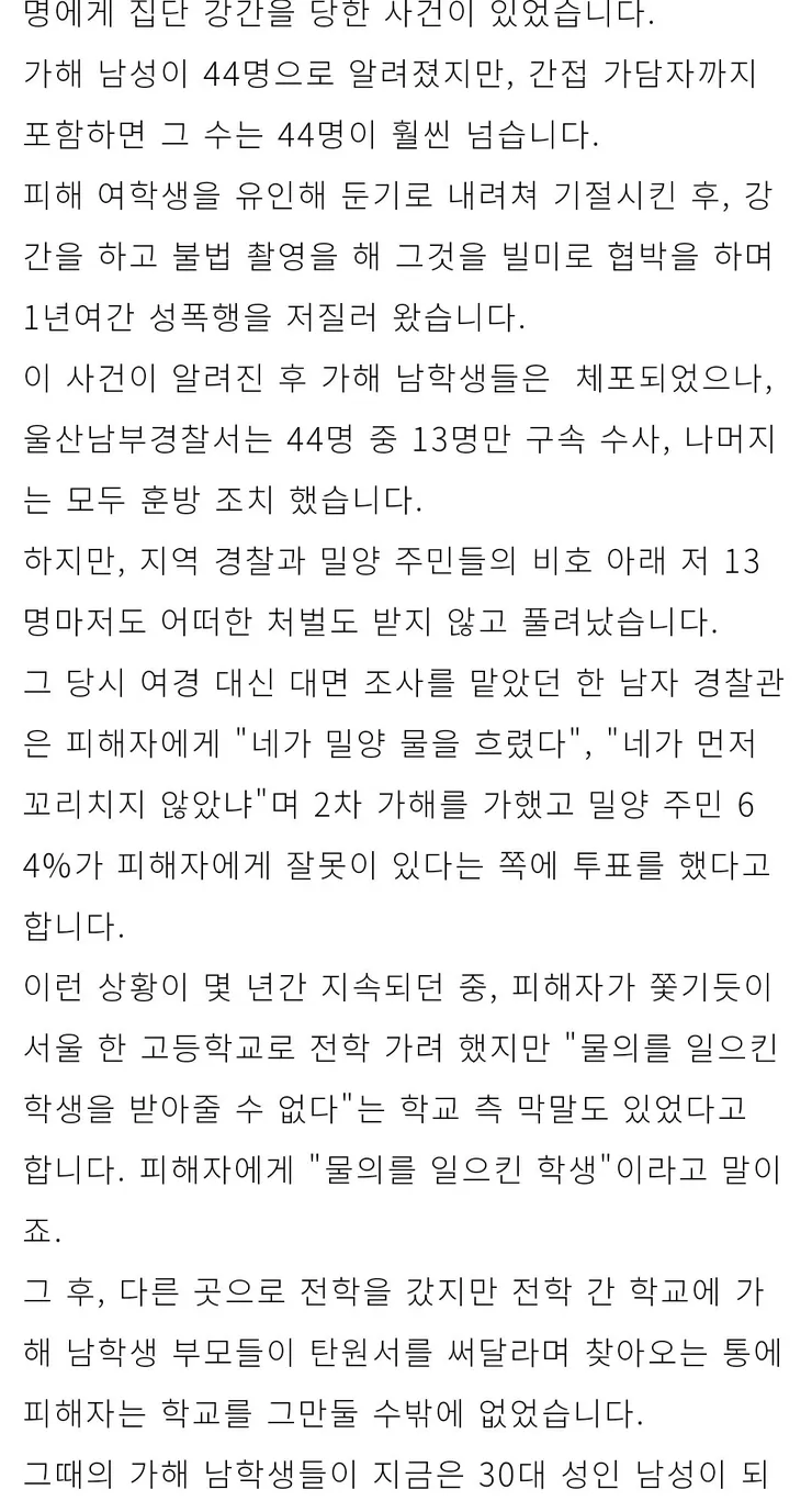 밀양 성폭행 사건 국회청원 이미지 2