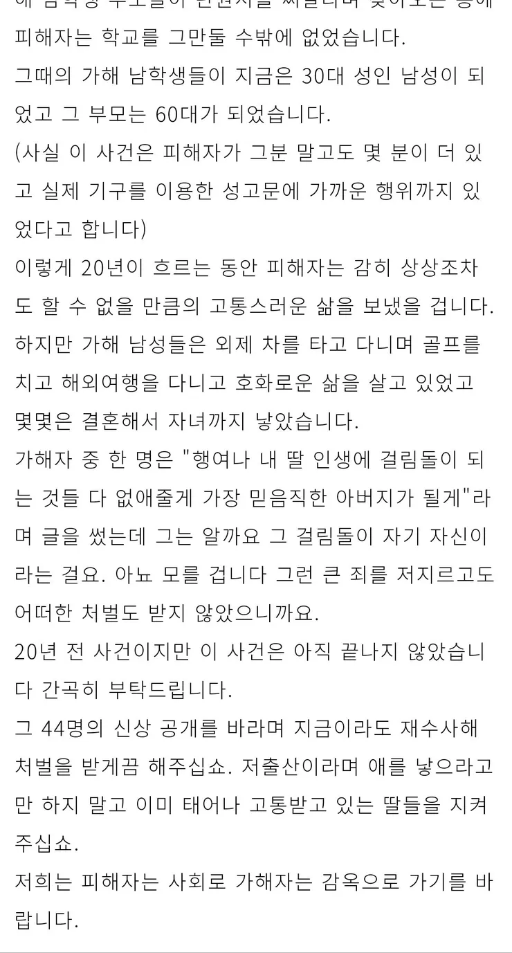 밀양 성폭행 사건 국회청원 이미지 3