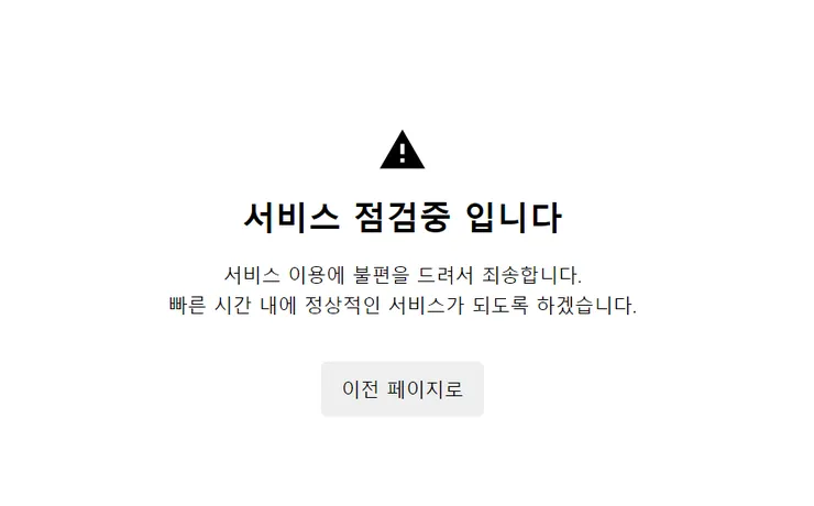 서버다운.png