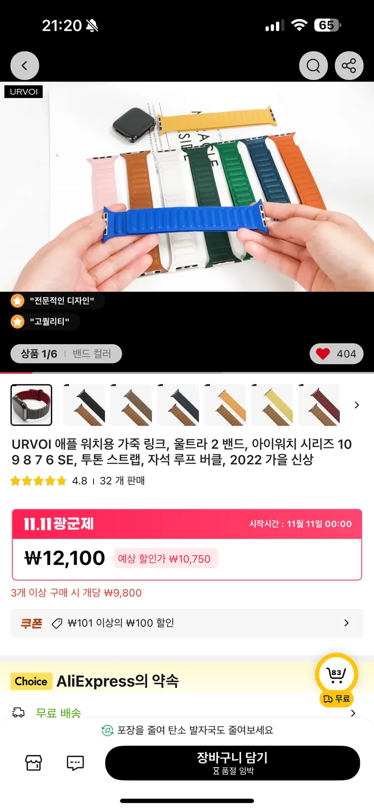 워치 스트랩 질문 이미지 1