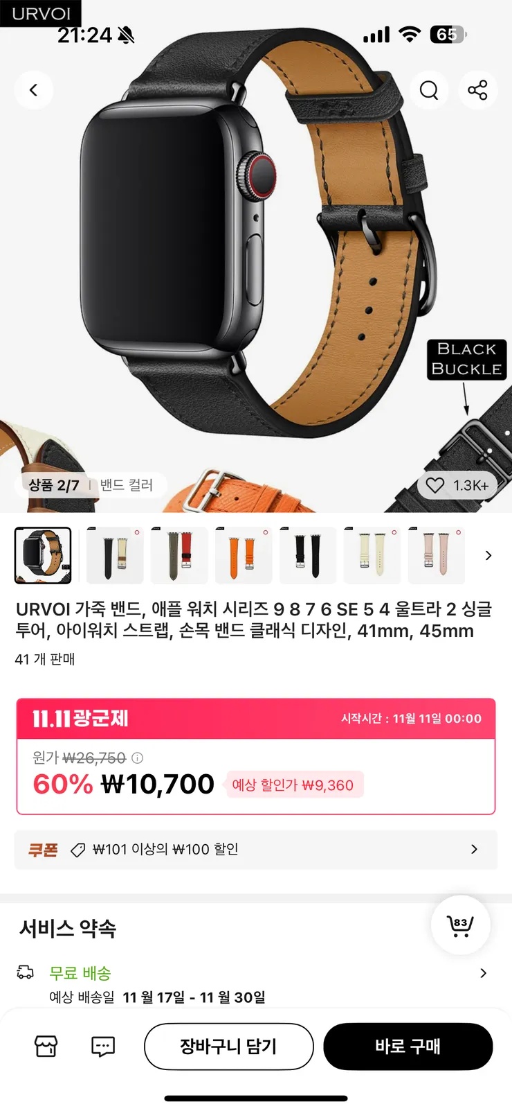 워치 스트랩 질문 이미지 2