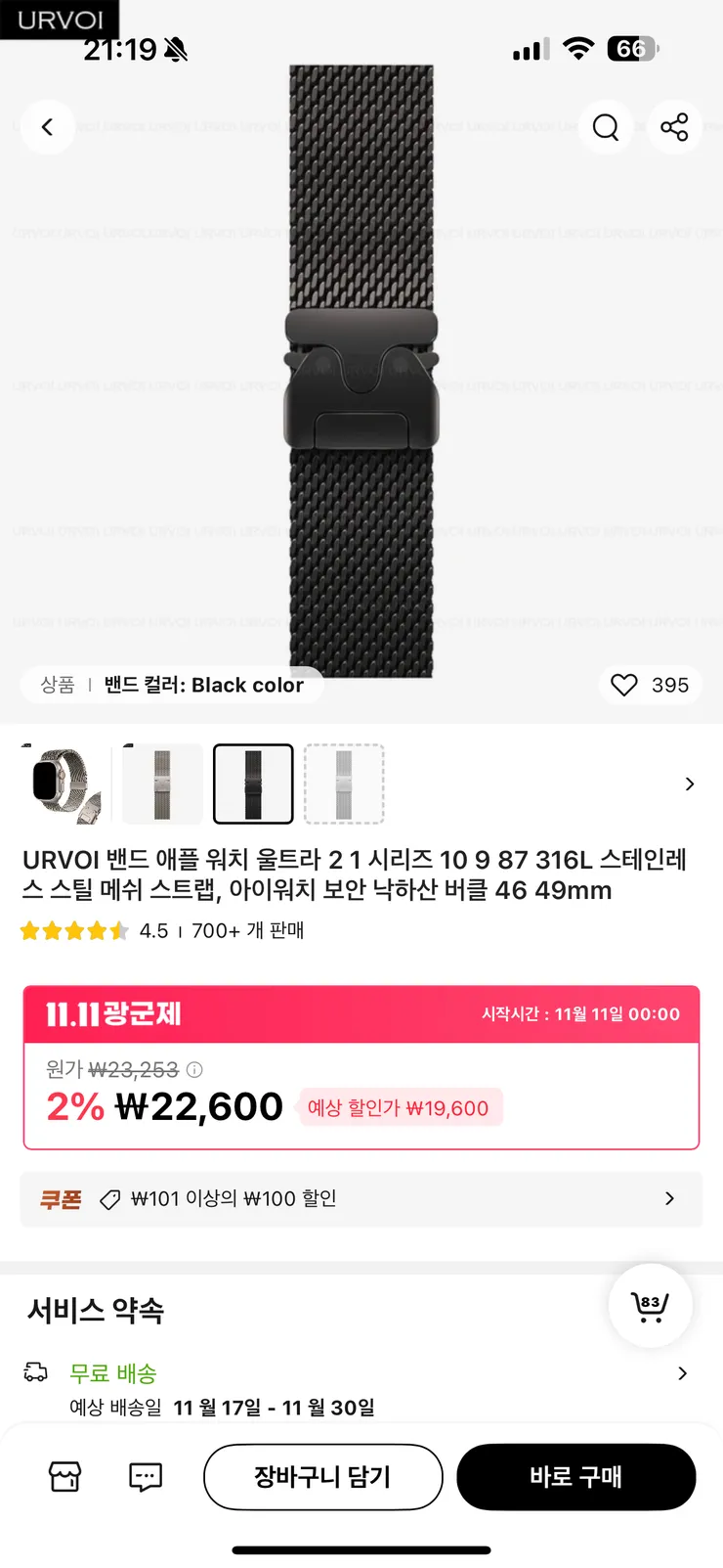 워치 스트랩 질문 이미지 3