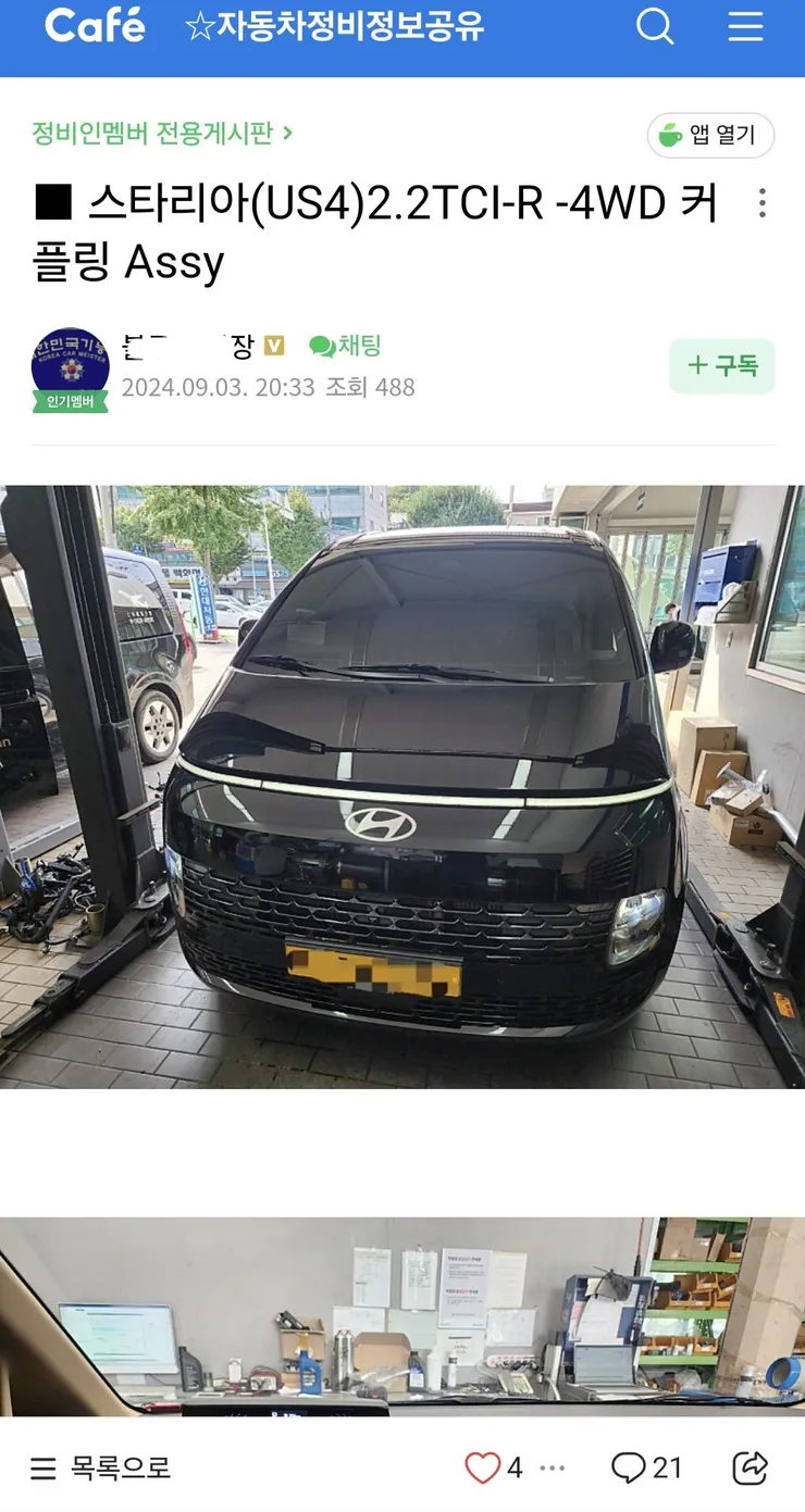 스타리아 4륜 커플링 1.jpg