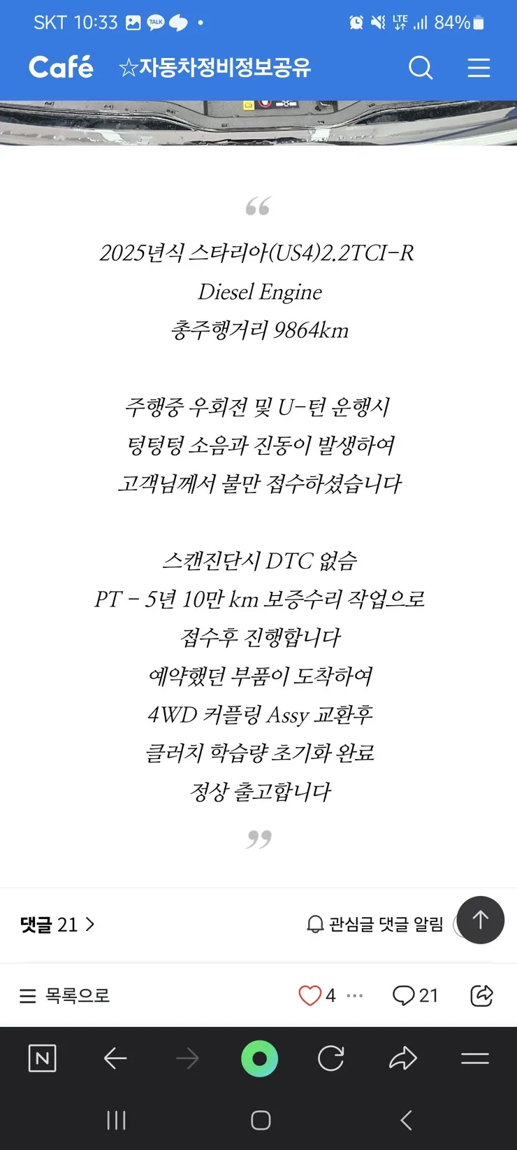 스타리아 4륜 커플링 2.jpg