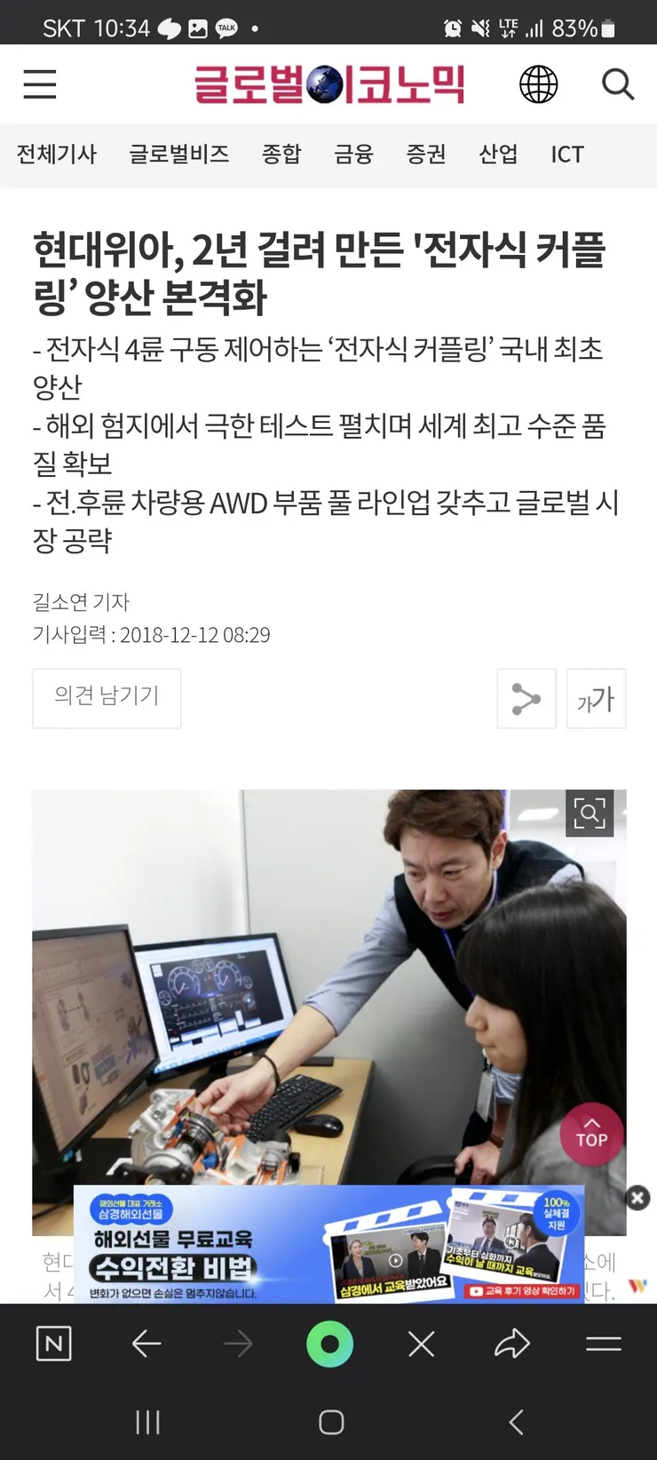 현대 위아 전자식 4륜 커플링 개발(2018).jpg