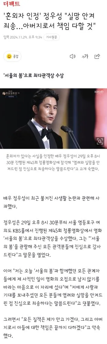 정우성 청룡영화상에서 최근일 언급..현장 반응 이미지 1