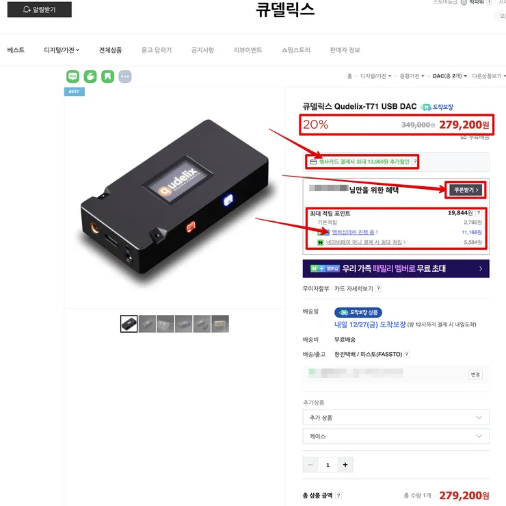 Monosnap 큐델릭스 Qudelix-T71 USB DAC : 큐델릭스 2024-12-26 15-31-49.jpg