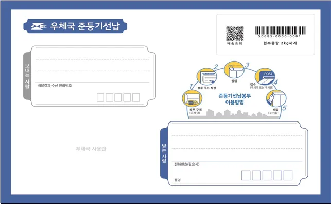 선납봉투 앞면.png