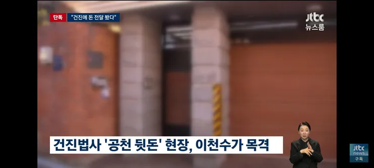 건진법사에 건네진 돈을 목격했던 이천수 이미지 2