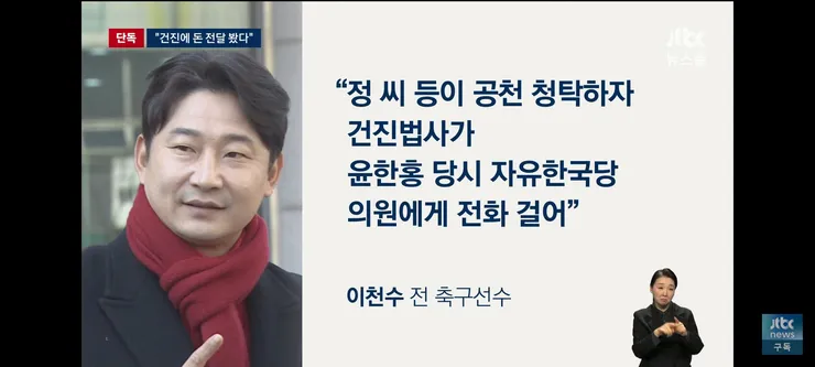 건진법사에 건네진 돈을 목격했던 이천수 이미지 3