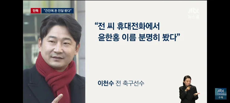 건진법사에 건네진 돈을 목격했던 이천수 이미지 5