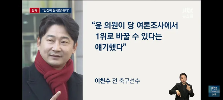 건진법사에 건네진 돈을 목격했던 이천수 이미지 7
