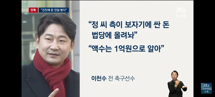 건진법사에 건네진 돈을 목격했던 이천수 이미지 8