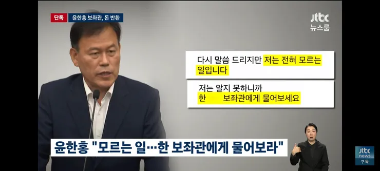 건진법사에 건네진 돈을 목격했던 이천수 이미지 19