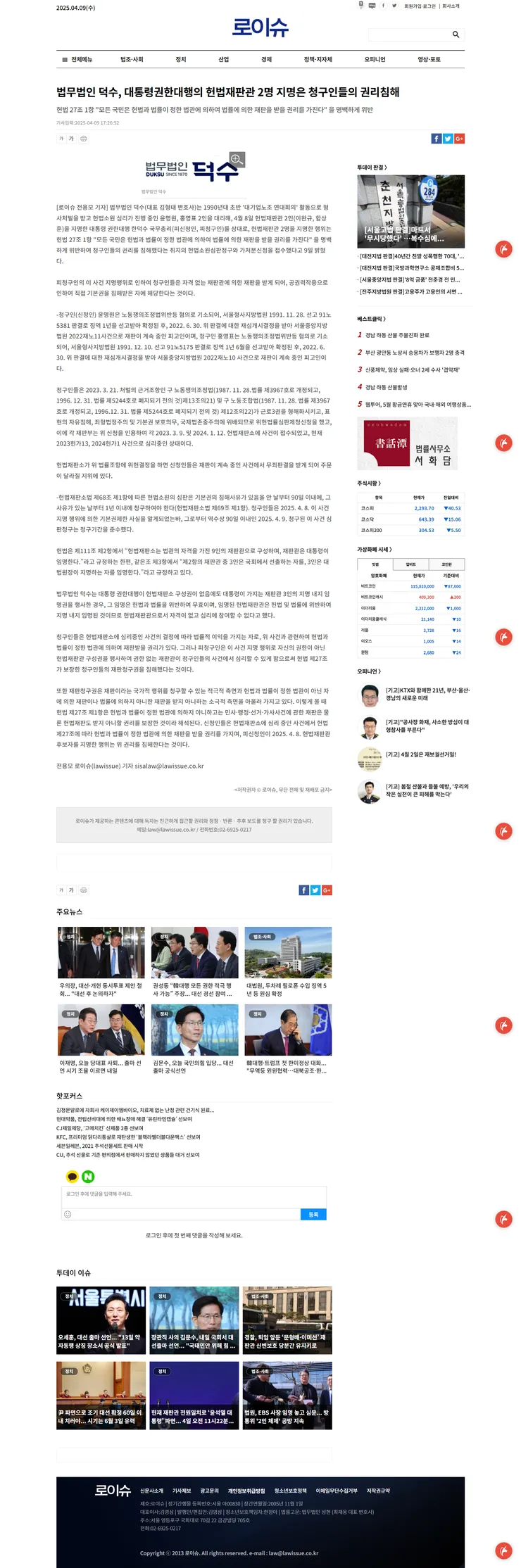 screencapture-lawissue-co-kr-view-php-2025-04-09-18_40_01.png