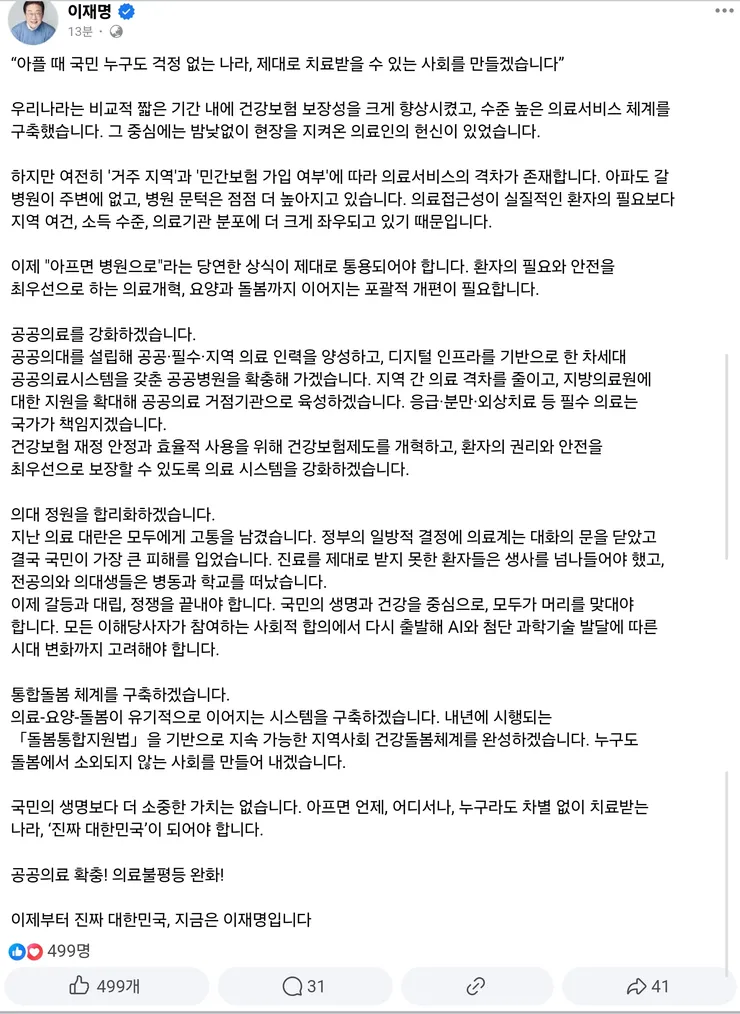 공공의대 이재명.jpg