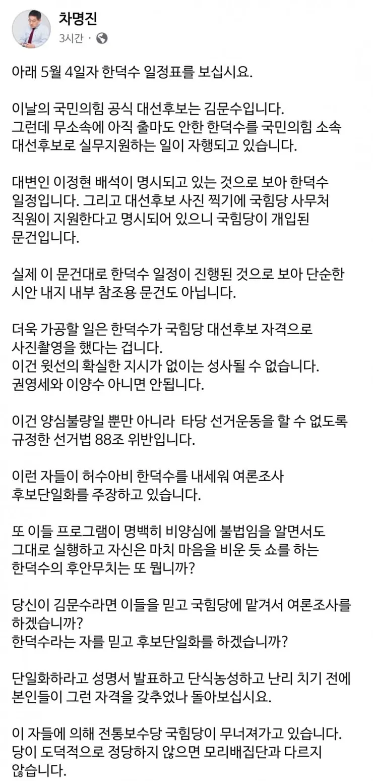 차명진이 터트린 이거 대형사건 아닌가요? 이미지 1