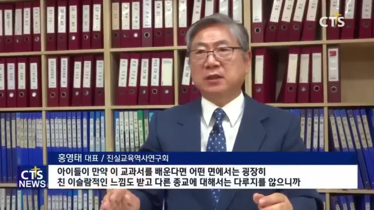 “중_·_고등학교_역사교과서_종교편향_문제있다”_(CTS,_CTS뉴스,_기독.png