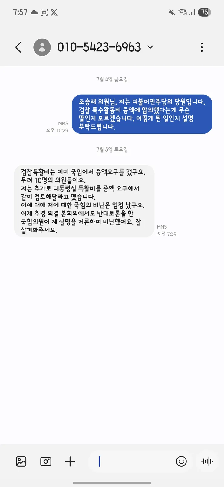 Screenshot_20250705_075731_Messages.jpg