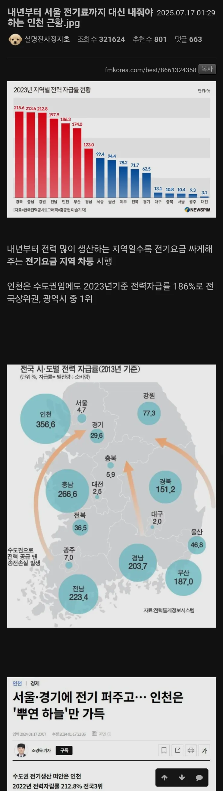 인천 전기요금.webp