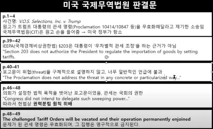 미국 국제무역법원 판결문.jpg