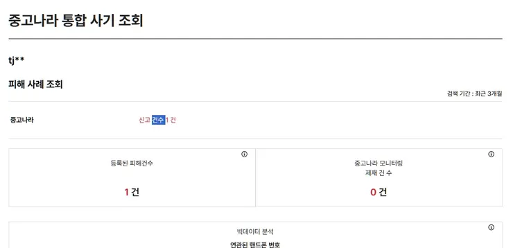 사기.jpg