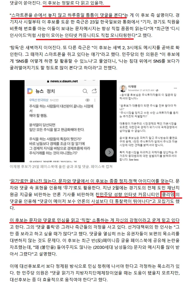 이재명 클리앙.png
