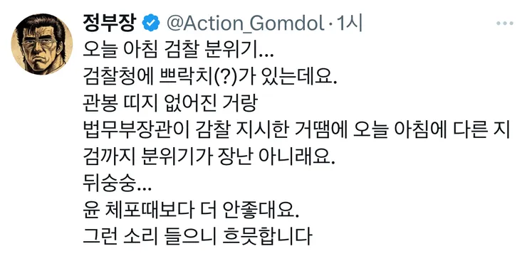 요즘 검찰 분위기 이미지 1