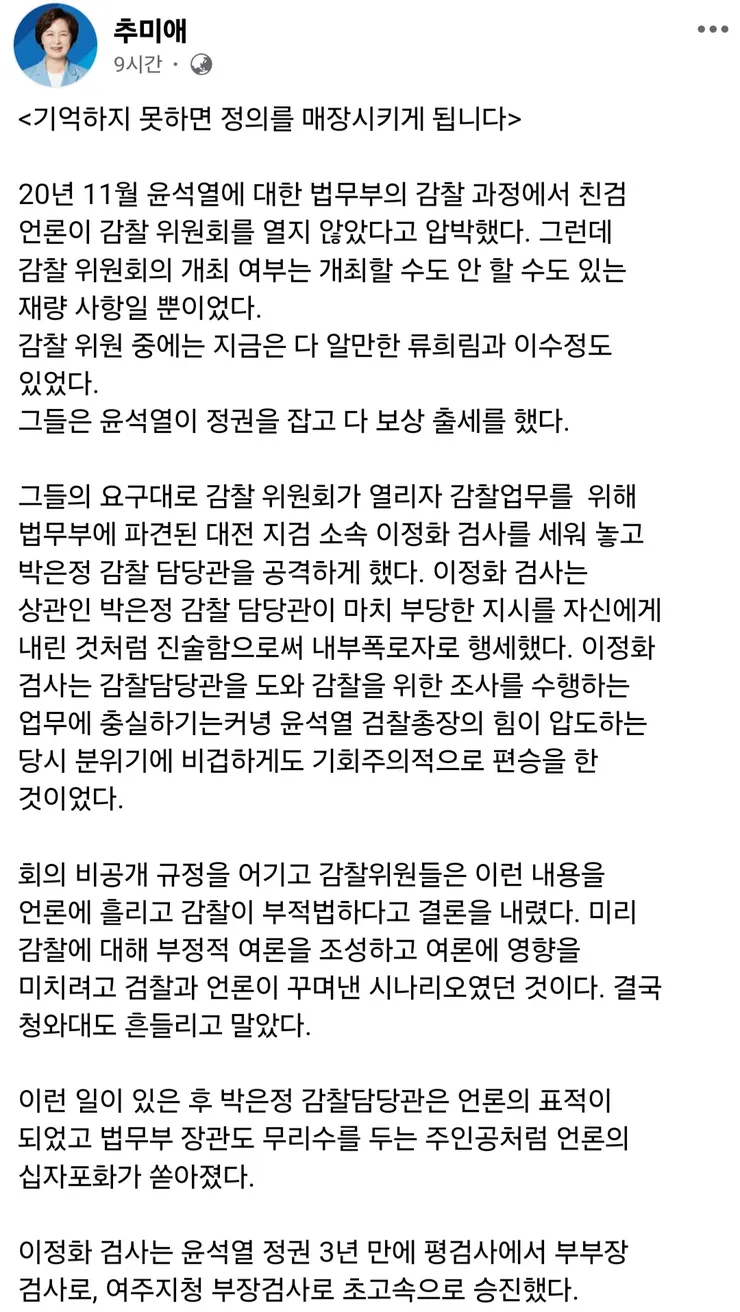 추미애와 박은정의 고난(1).jpg