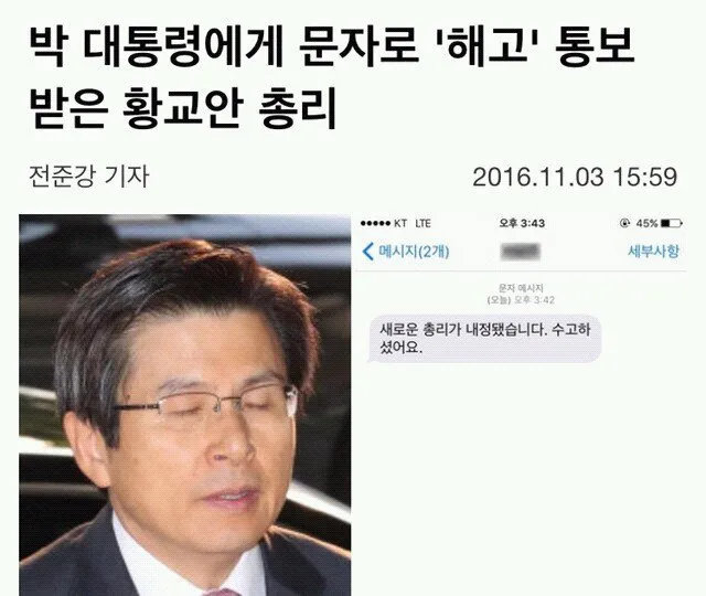 황교안 해고.jpeg