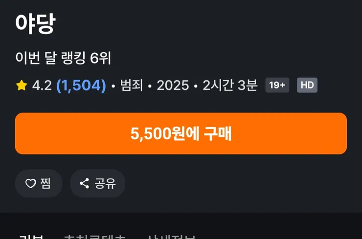 Screenshot_20250913_150606_Coupang Play.png