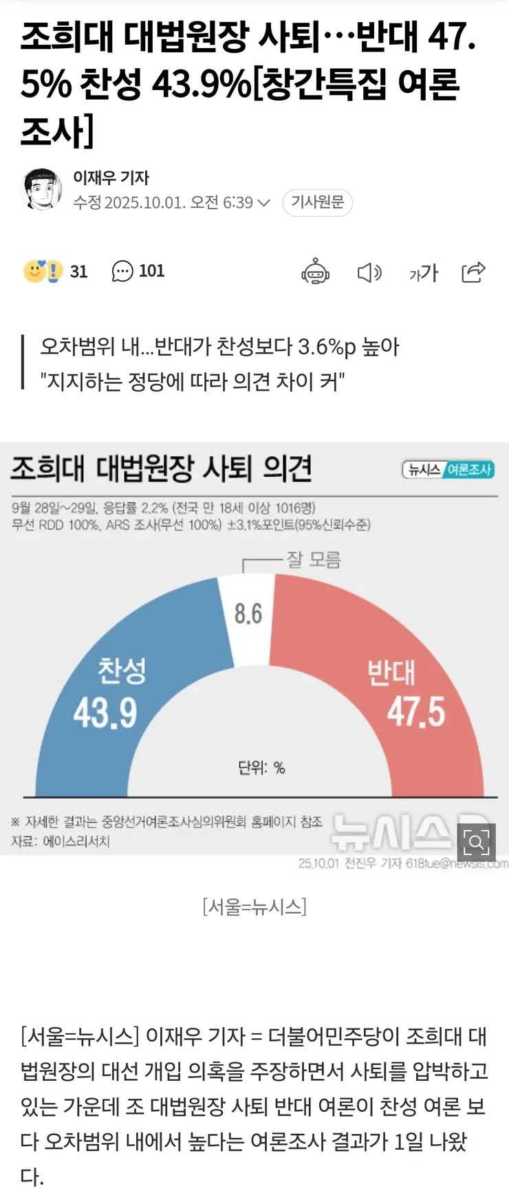 조희대 대법원장 이슈는 당분간 묻는 것이 나을 듯 이미지 1