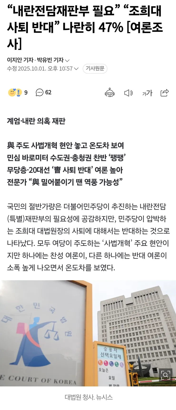 조희대 대법원장 이슈는 당분간 묻는 것이 나을 듯 이미지 3
