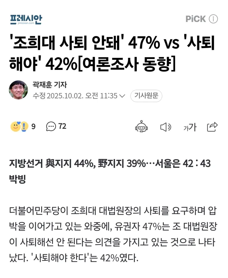 조희대 대법원장 이슈는 당분간 묻는 것이 나을 듯 이미지 4