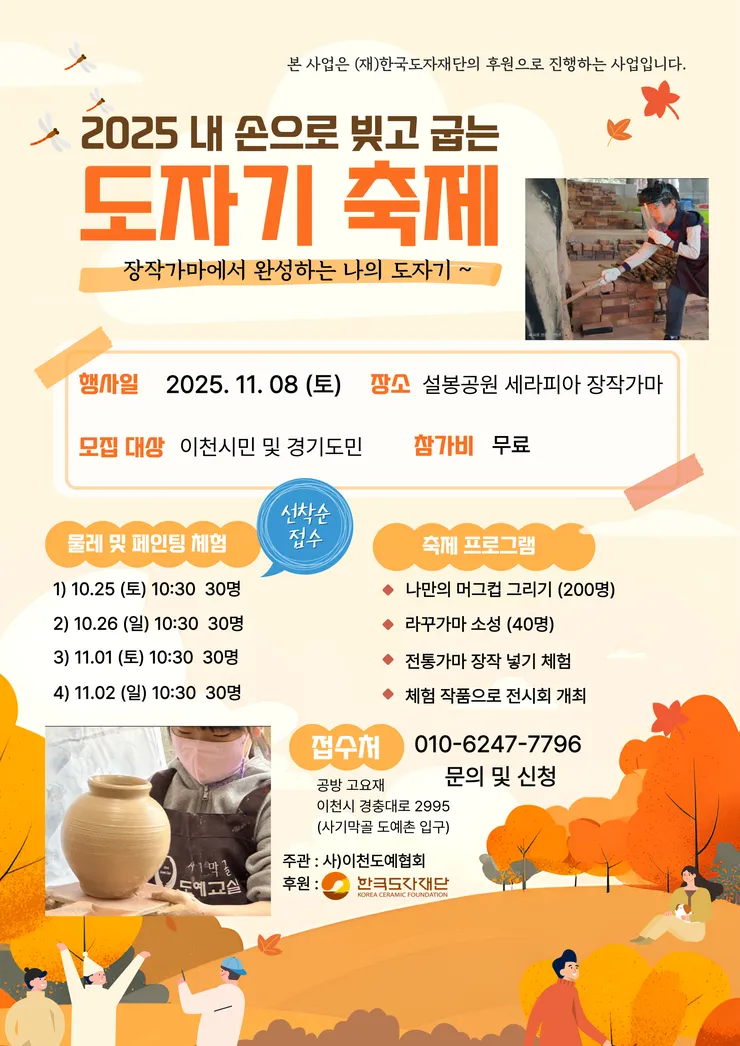 2025-도자기축제-안내문-001.jpg
