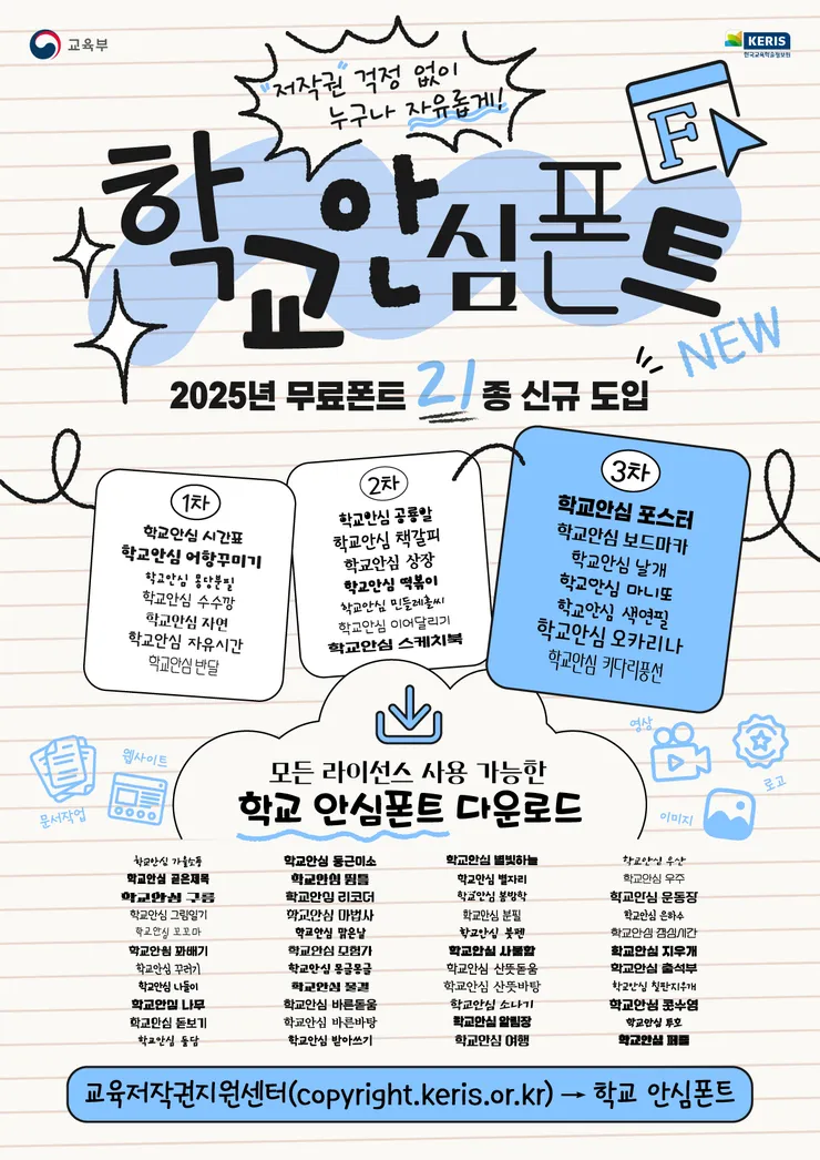 학교안심폰트_포스터(3차).png