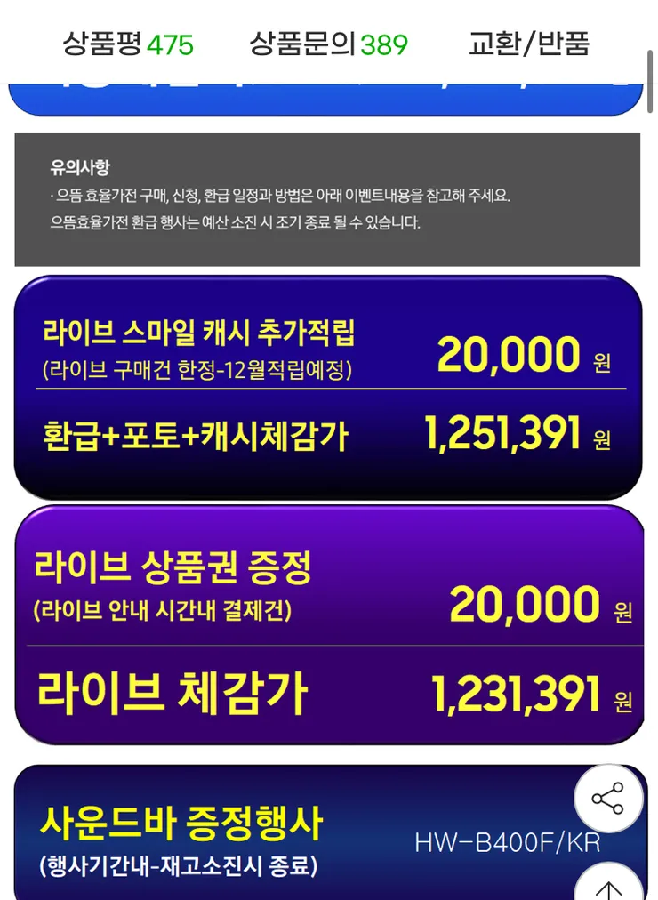 삼성 75인치 4K AI TV +사운드바 포함구성 1,445,990원 이미지 2