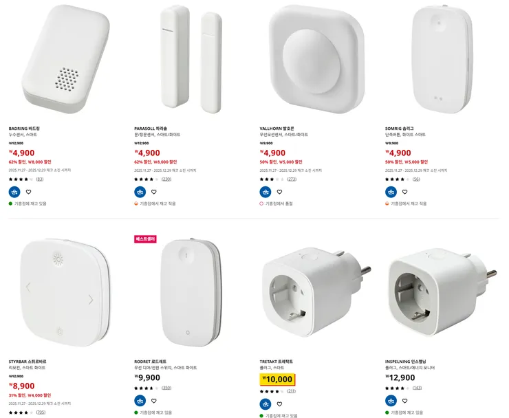 이케아 할인 1.png