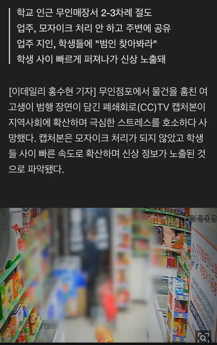 무인매장 절도 CCTV 공개된 여고생 사망 '어떻게 다녀' 이미지 1