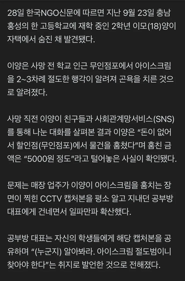 무인매장 절도 CCTV 공개된 여고생 사망 '어떻게 다녀' 이미지 2