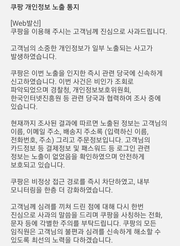 '노출' 꼼수 쓰는 유출 쿠팡. 더 괘씸하네요. 이미지 1