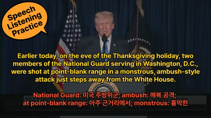 트럼프_대통령_연설_영어_공부_듣기.png
