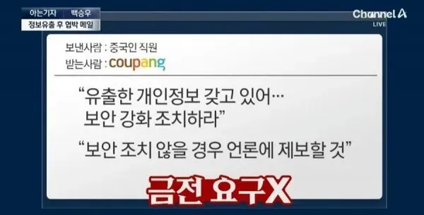 쿠팡 중국인탓은 정말 역겹네요 이미지 1