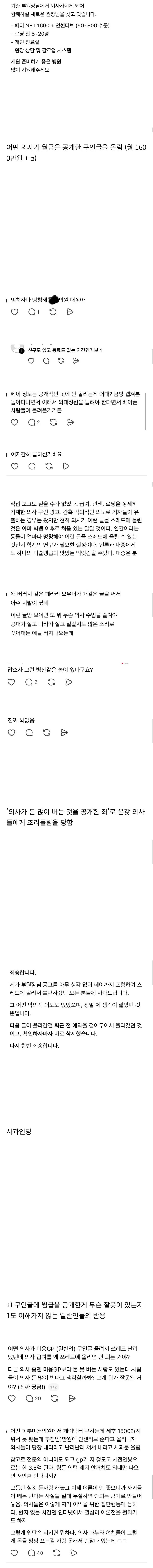 현재 의사들 사이에서 난리난 사건 ㄷㄷㄷ.jpg 이미지 1